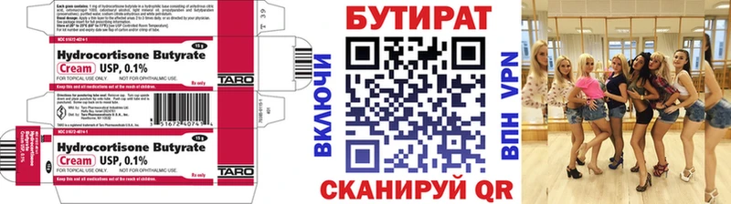 БУТИРАТ 1.4BDO Вологда